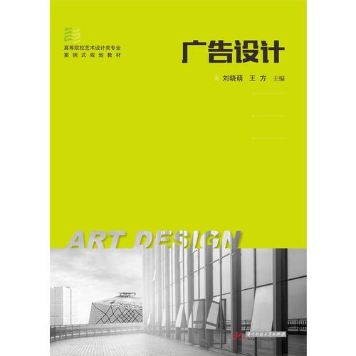 广告设计与制作 创意与执行的无缝衔接