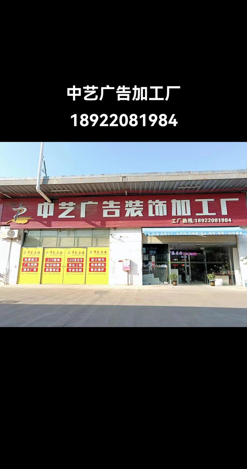 广告招牌制作成本低,工厂价,让你少花冤枉钱系列#门头招牌#同 - 抖音